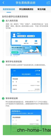 学生票跨境结算提速，出行购票体验更便利